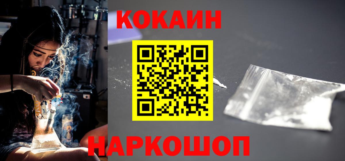 Cocaine  COCAIN Fish Scale  Коломна  Вход с VPN  Кокаин 97% 