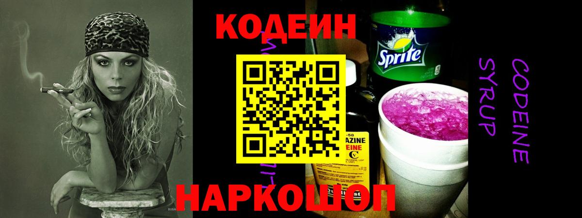 Кодеиновый сироп Lean напиток Lean (лин)  Вход с VPN  Кодеин напиток Lean (лин)  Коломна 