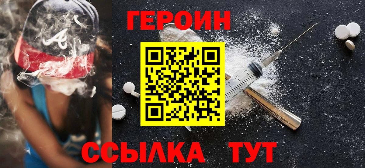 Героин Афган  Героин  Коломна  Вход с VPN 
