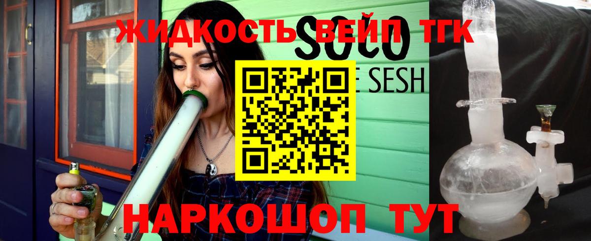 ТГК вейп  Вход с VPN  Коломна  ТГК вейп с тгк 